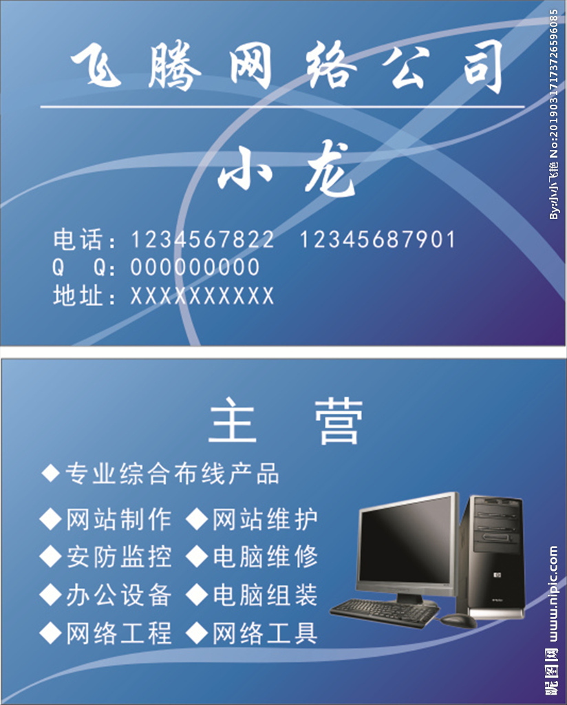 電腦名片設計圖 廣告設計中的網絡元素融合與工程美學